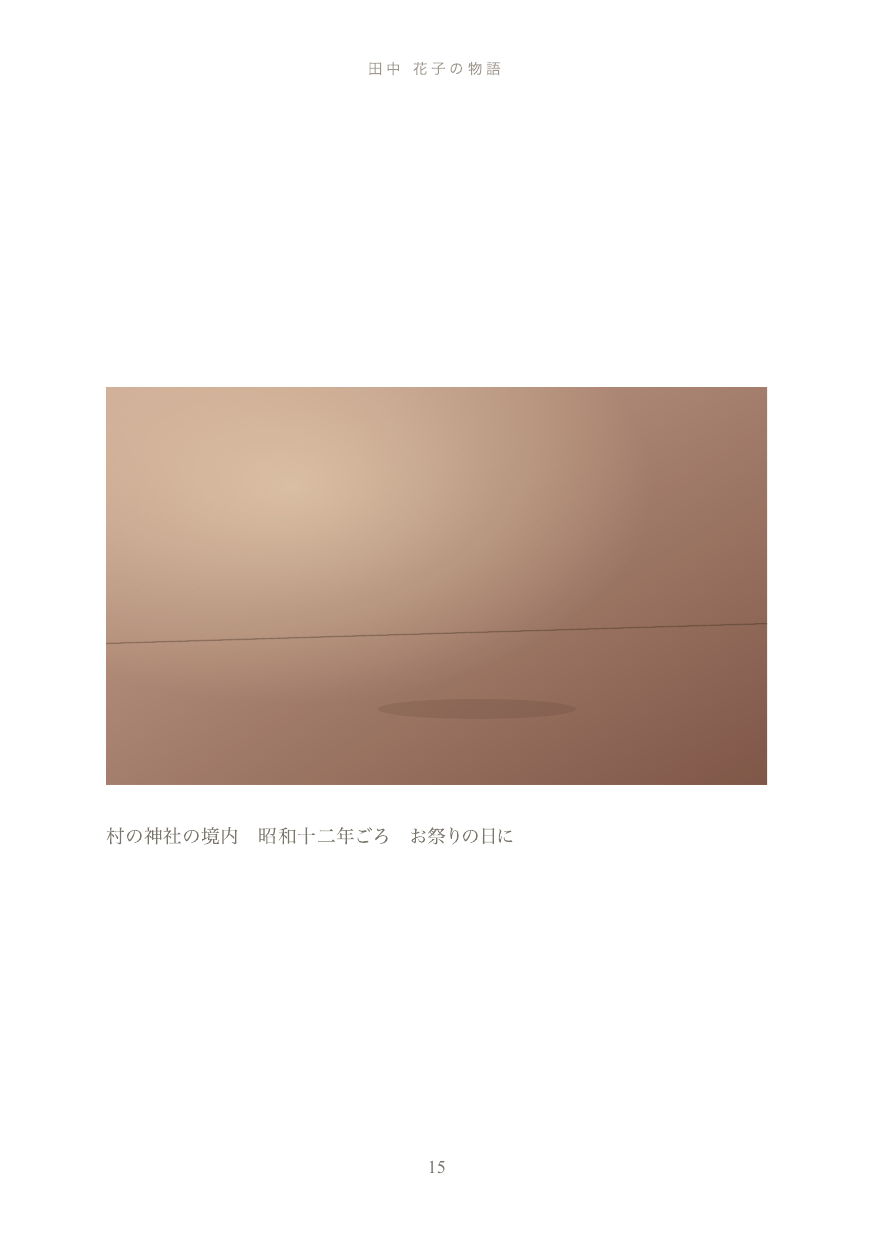 ページ 16